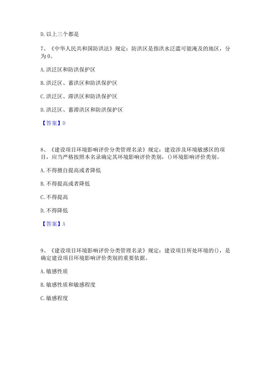 押题宝典国家电网招聘之其他工学类自测提分题库加精品答案.docx_第3页