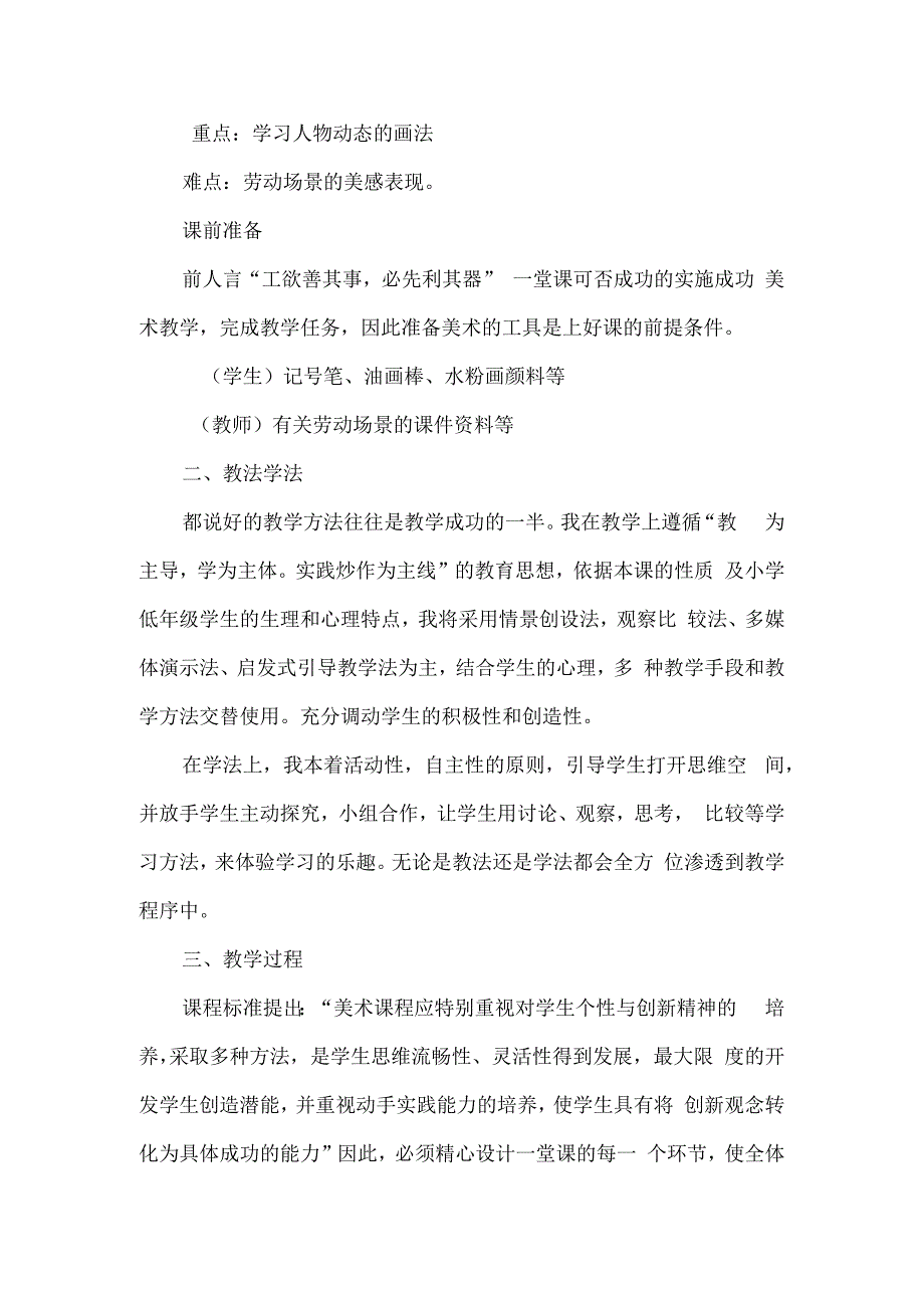 我们爱劳动 说课稿.docx_第2页