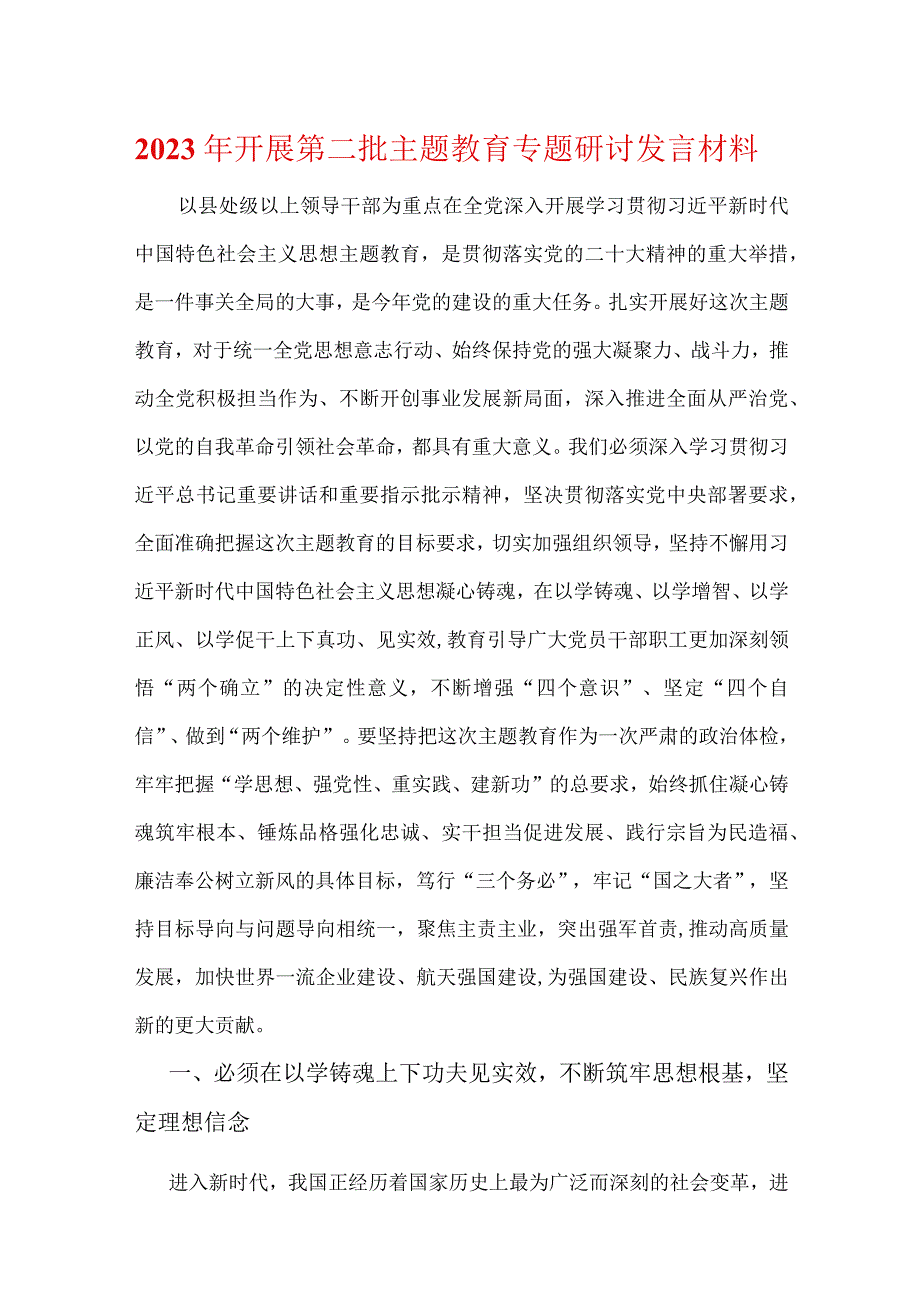 支部第二批主题教育发言稿讲话材料多篇合集.docx_第1页