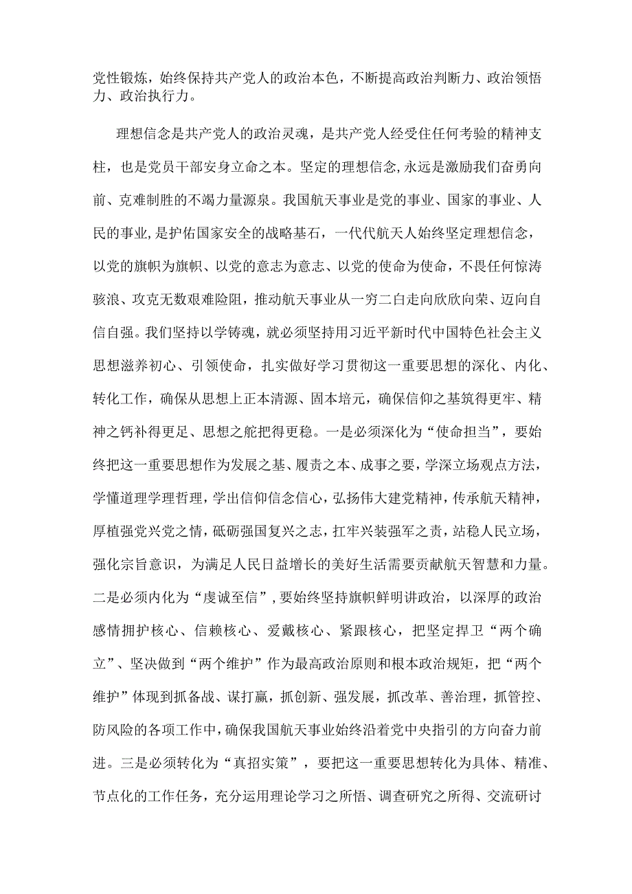 支部第二批主题教育发言稿讲话材料多篇合集.docx_第3页