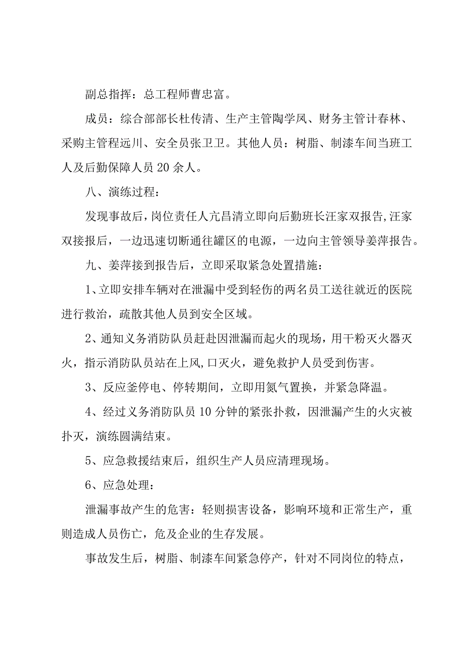 应急救援训练项目方案.docx_第2页