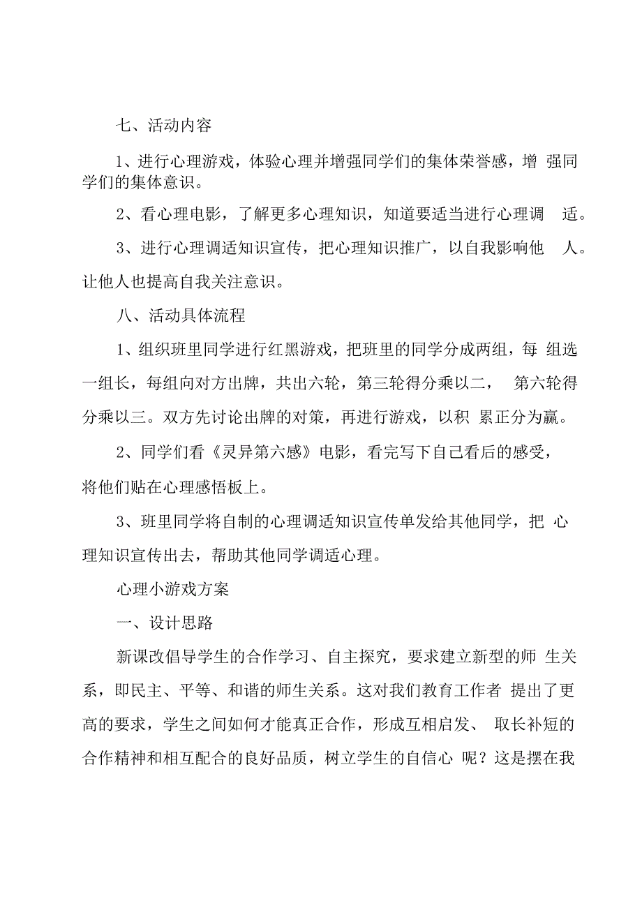 心理小游戏方案.docx_第2页