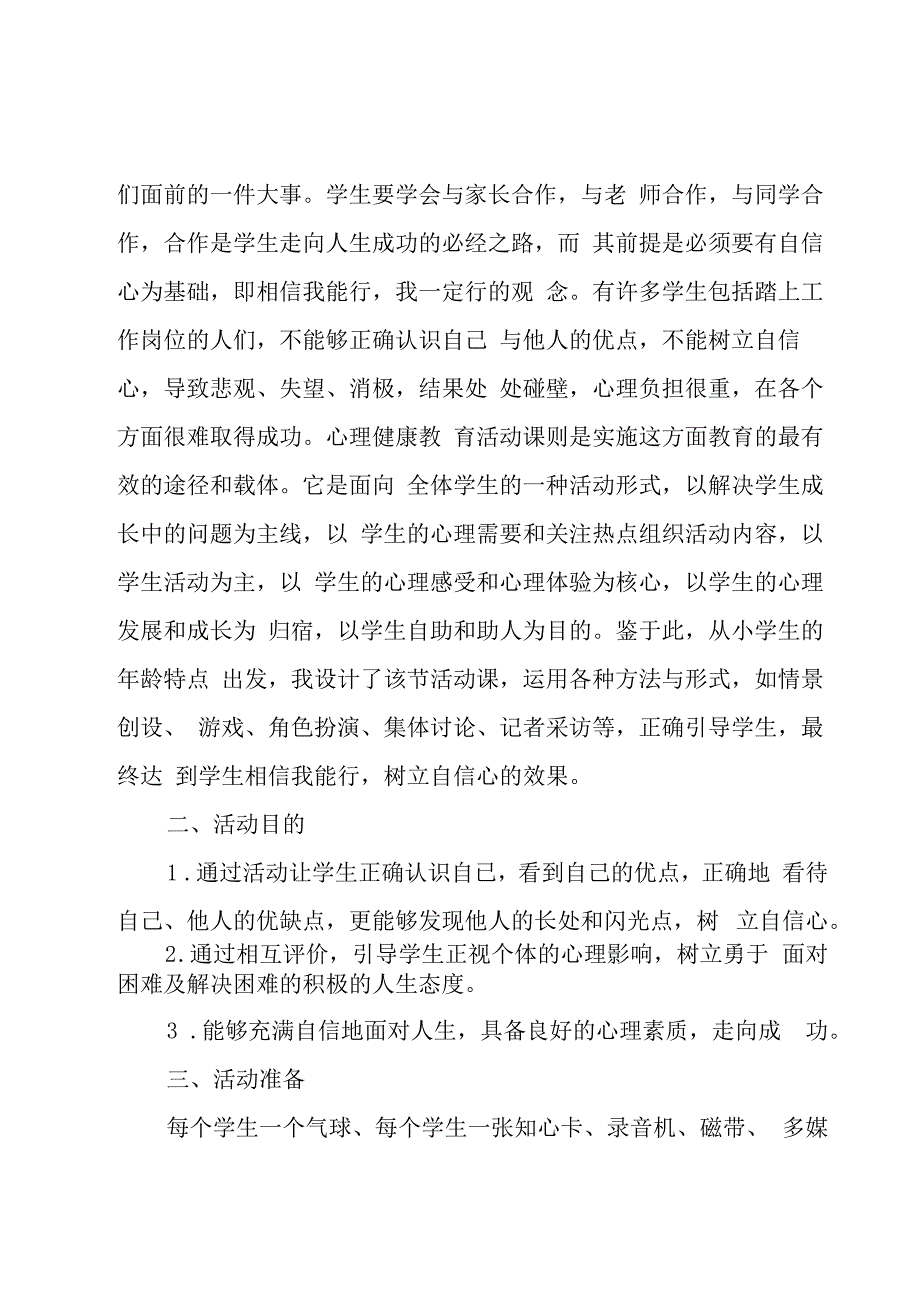 心理小游戏方案.docx_第3页