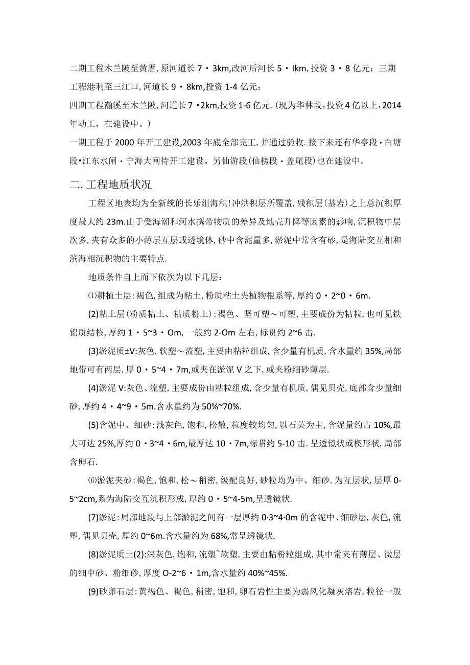 木兰溪防洪工程淤泥施工研究.doc29（天选打工人）.docx_第2页