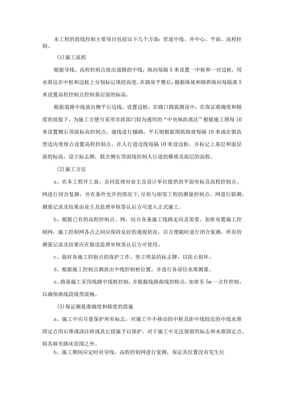 排水工程测量放线方案.docx_第2页