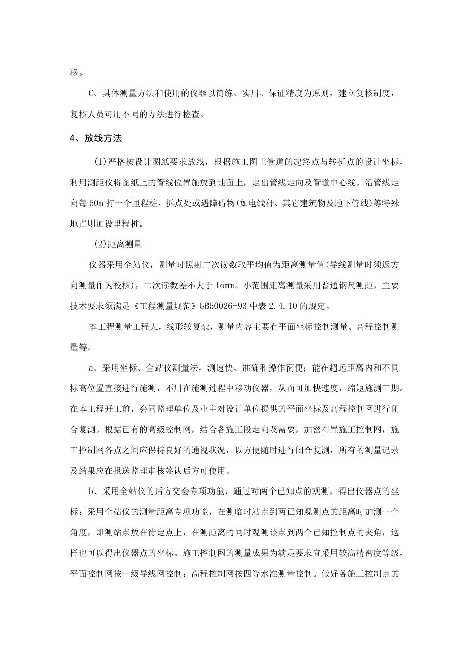 排水工程测量放线方案.docx_第3页