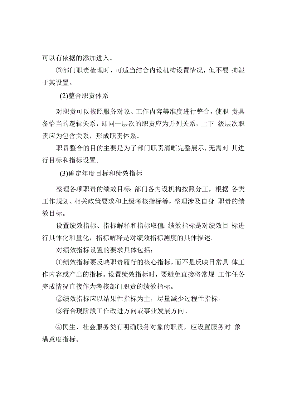 整体绩效指标体系设置说明.docx_第3页