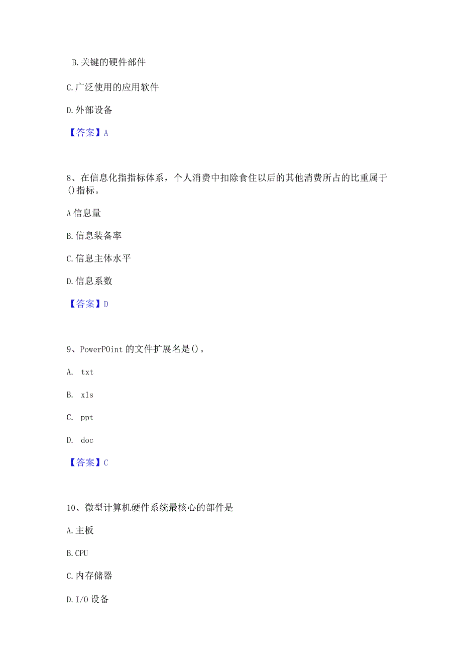 押题宝典卫生招聘考试之卫生招聘(计算机信息管理)自测提分题库加精品答案.docx_第3页