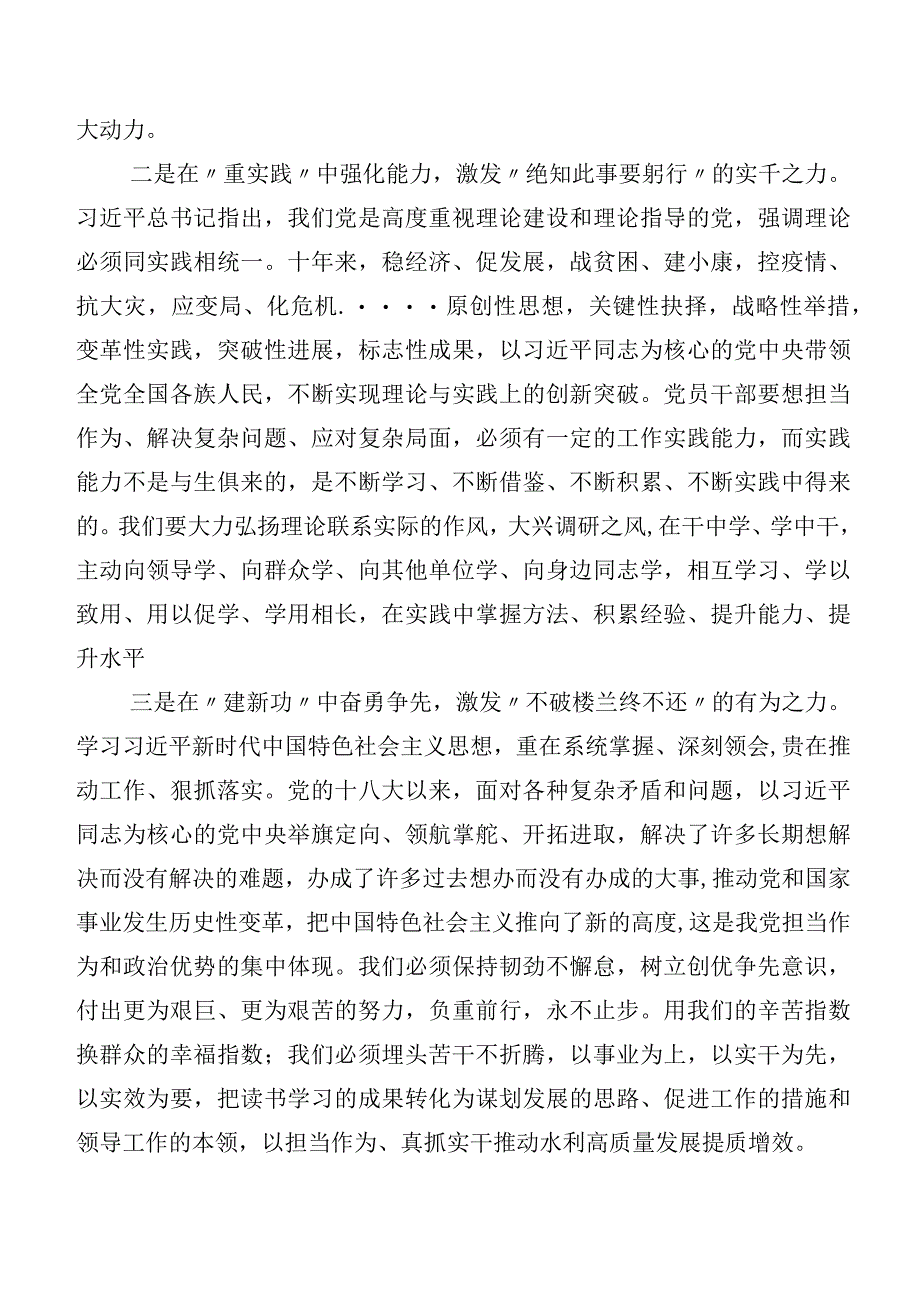 有关2023年度第二批主题教育生活会“六个方面”检视研讨发言.docx_第2页