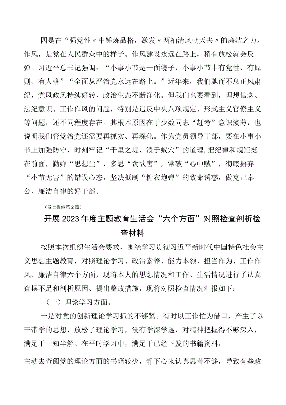 有关2023年度第二批主题教育生活会“六个方面”检视研讨发言.docx_第3页