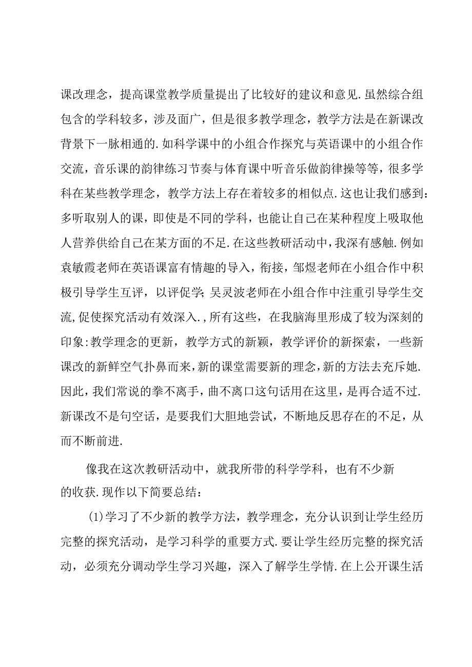 教师教研总结范文（18篇）.docx_第3页