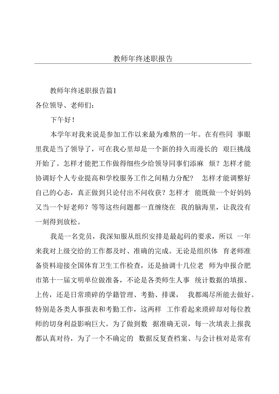 教师年终述职报告.docx_第1页