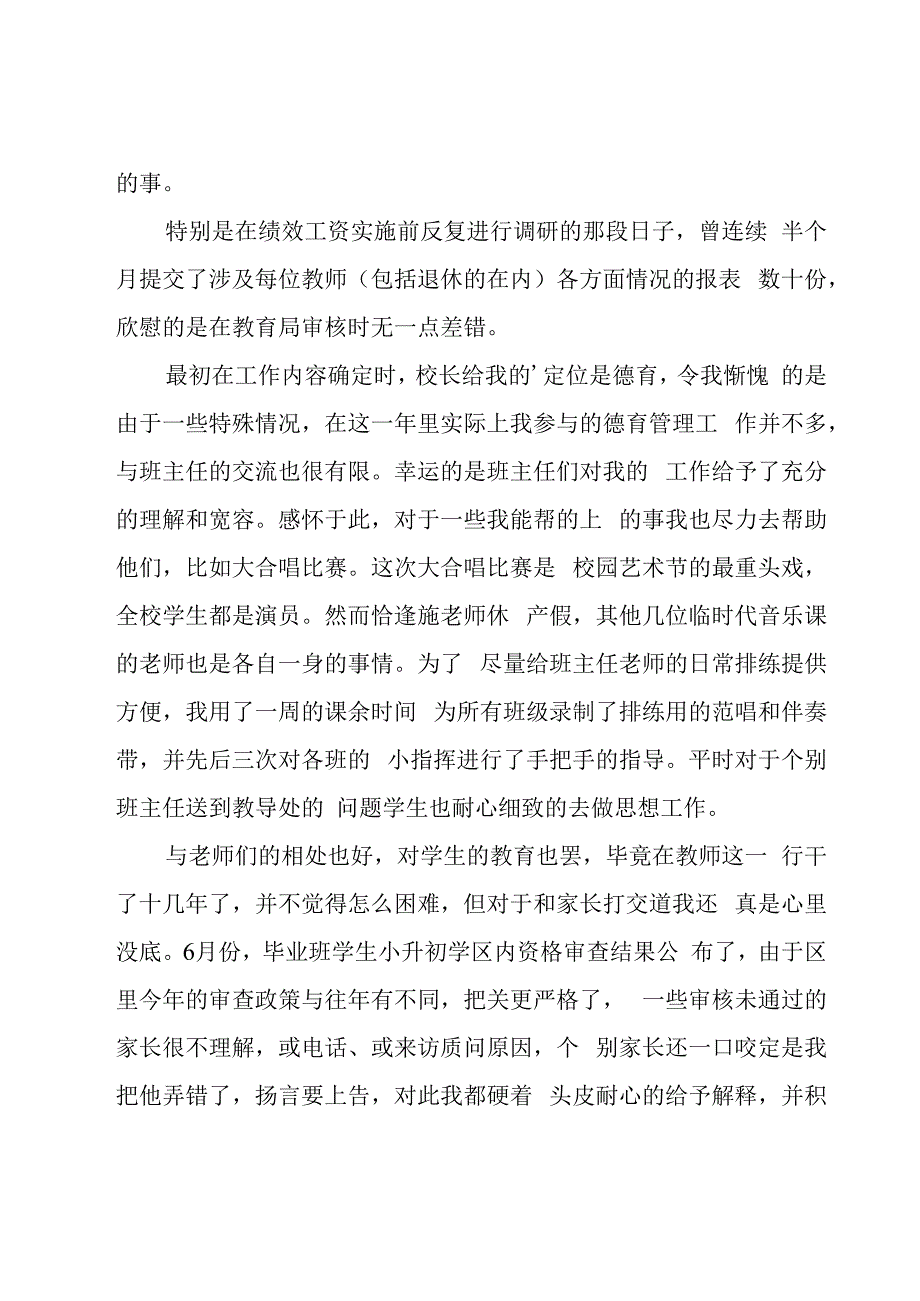 教师年终述职报告.docx_第2页