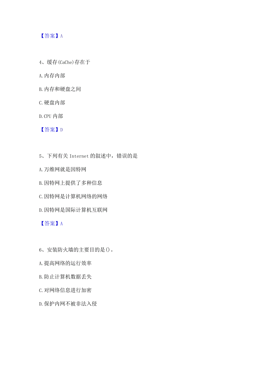 押题宝典卫生招聘考试之卫生招聘(计算机信息管理)通关题库(附带答案).docx_第2页