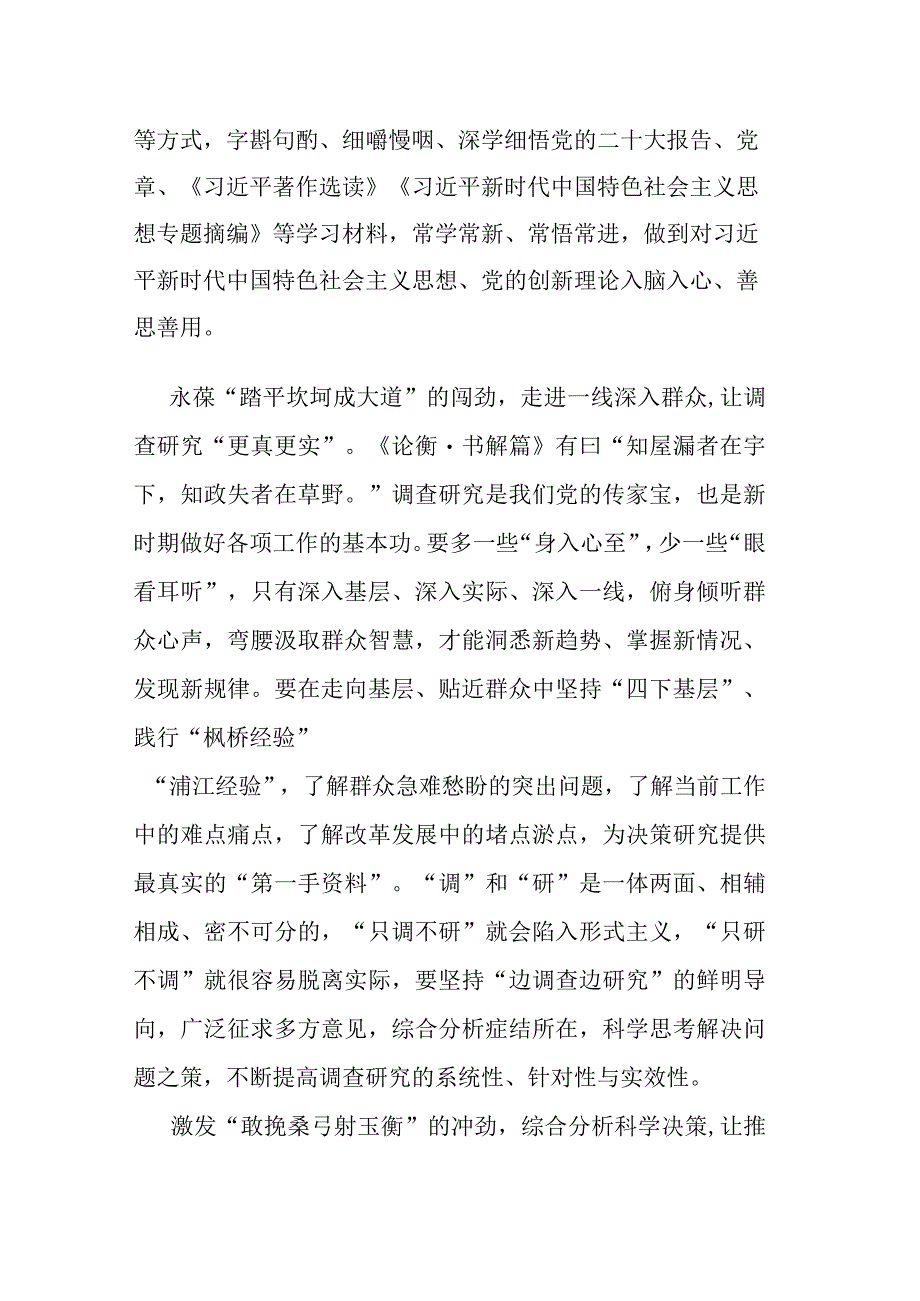 机关领导在第二批主题教育读书班上发言材料.docx_第2页