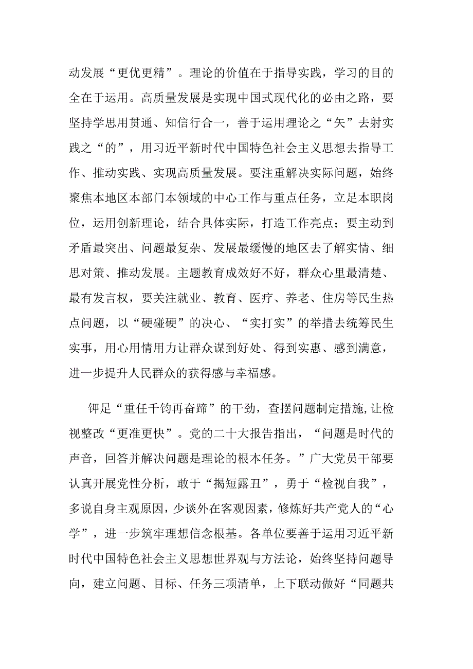 机关领导在第二批主题教育读书班上发言材料.docx_第3页