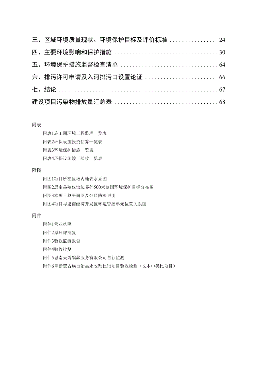 思南县殡仪馆综合建设项目环评报告.docx_第2页