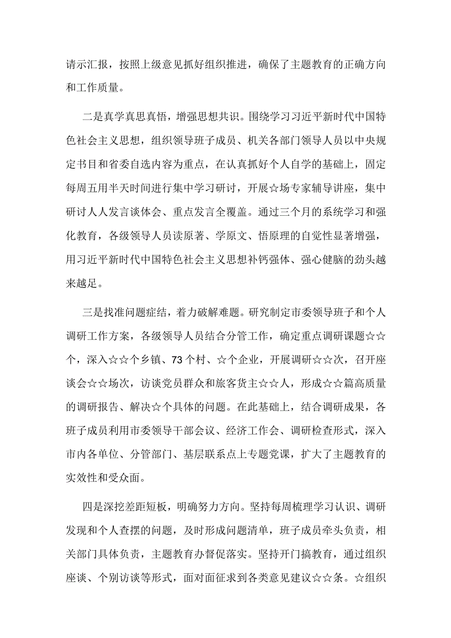 最新主题教育第一批总结暨第二批部署发言稿优选5篇.docx_第2页