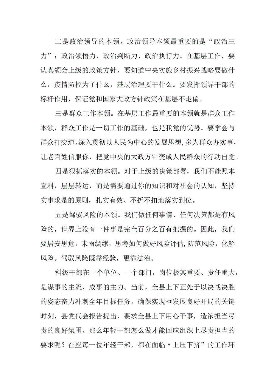 年轻科级干部代表在全县年轻干部座谈会上的发言.docx_第2页