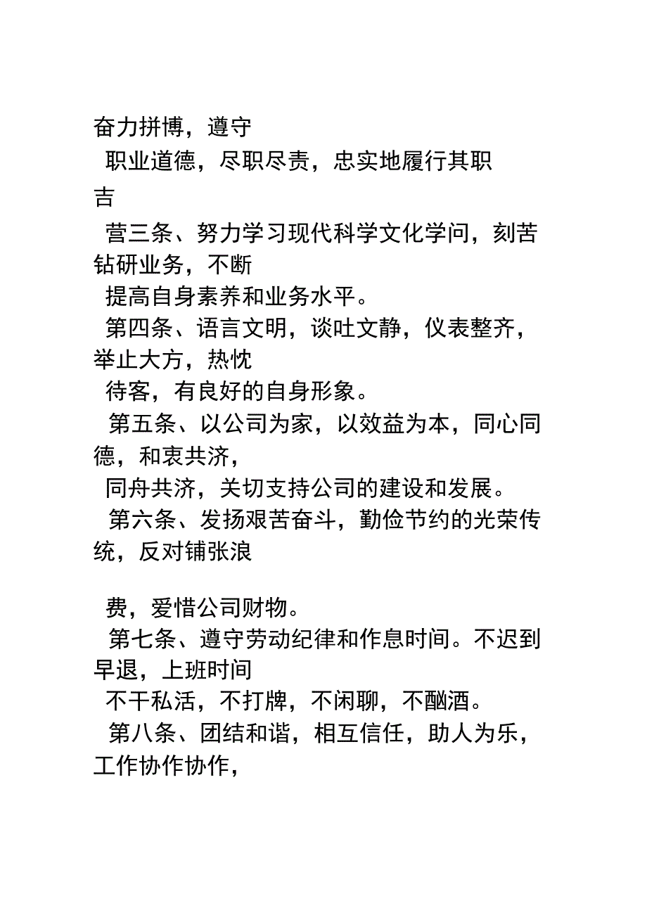 建设工程咨询有限公司管理规章制度.docx_第2页