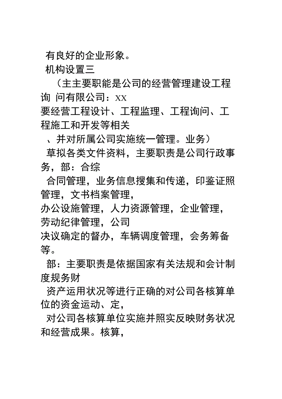 建设工程咨询有限公司管理规章制度.docx_第3页