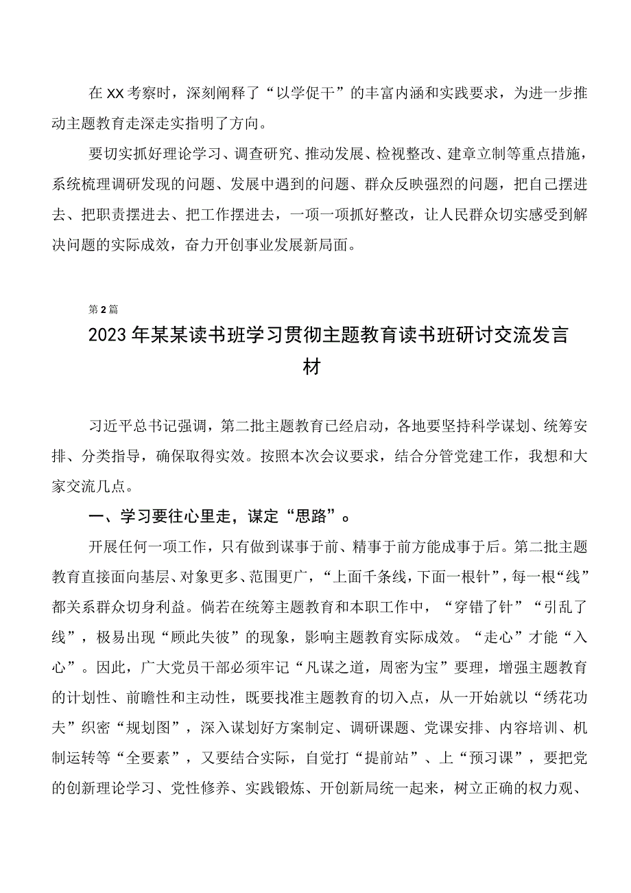 数篇2023年度关于学习贯彻第二阶段“学思想、强党性、重实践、建新功”主题教育心得感悟（交流发言）.docx_第2页