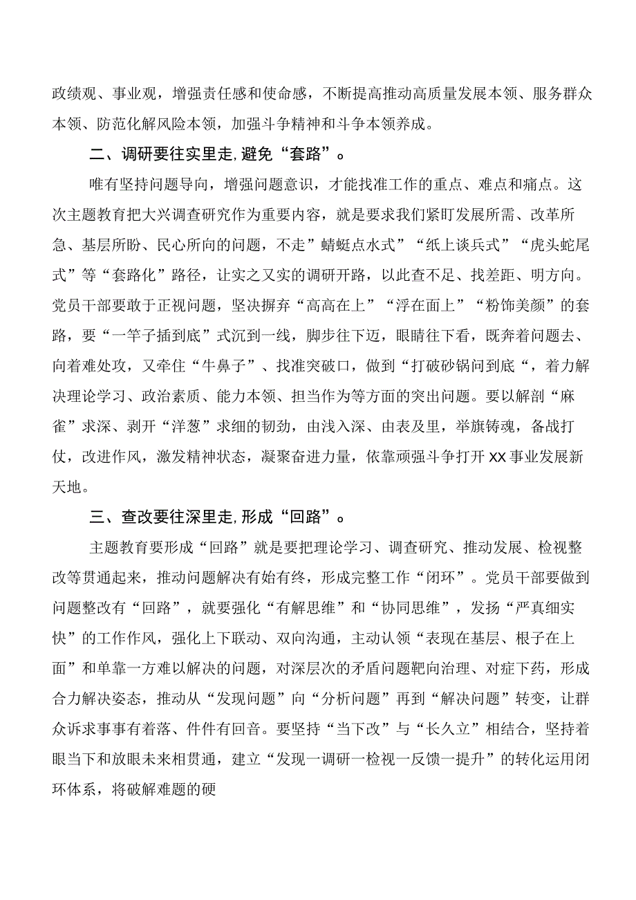 数篇2023年度关于学习贯彻第二阶段“学思想、强党性、重实践、建新功”主题教育心得感悟（交流发言）.docx_第3页