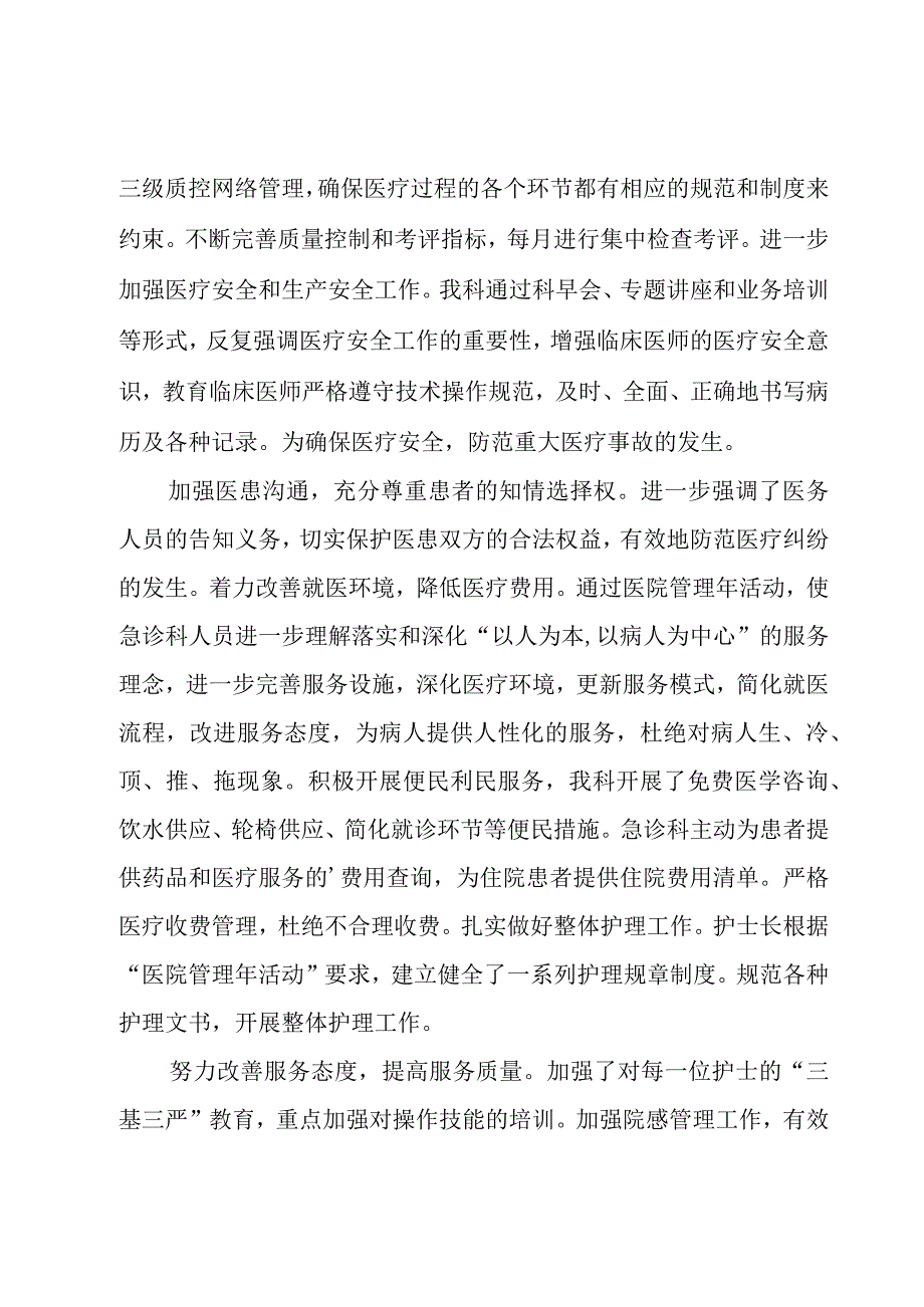 急诊科医生年度工作总结范文.docx_第2页