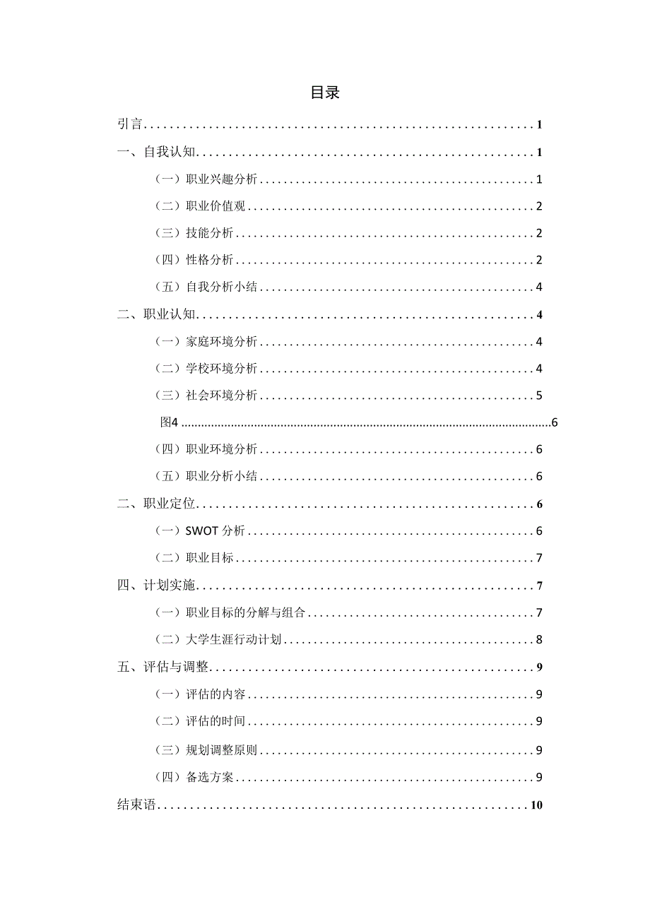 数字经济专业职业生涯规划书.docx_第2页