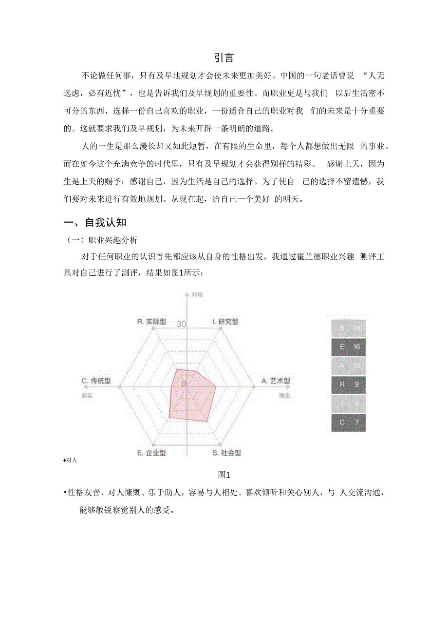 数字经济专业职业生涯规划书.docx_第3页