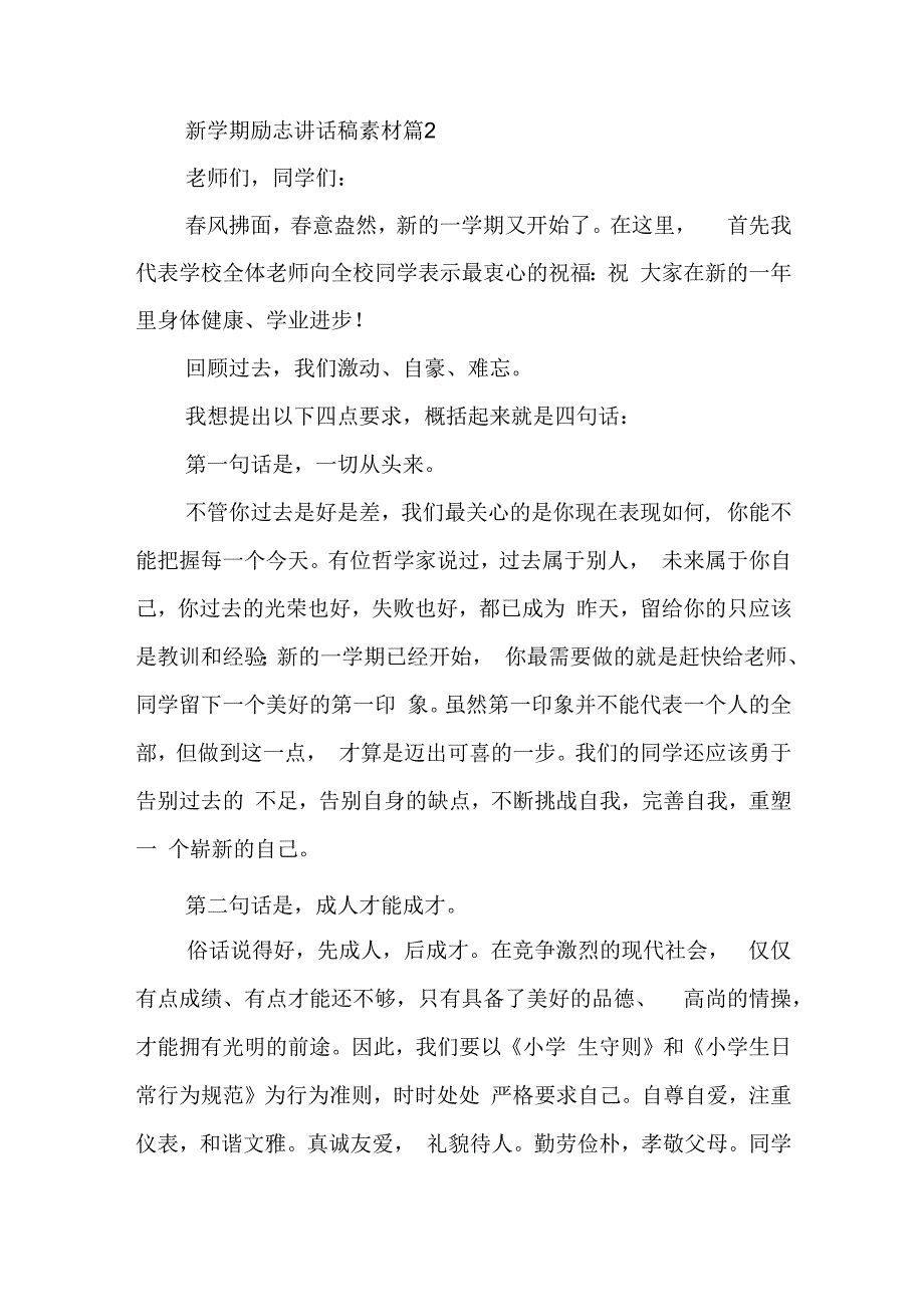 新学期励志讲话稿素材5篇.docx_第3页