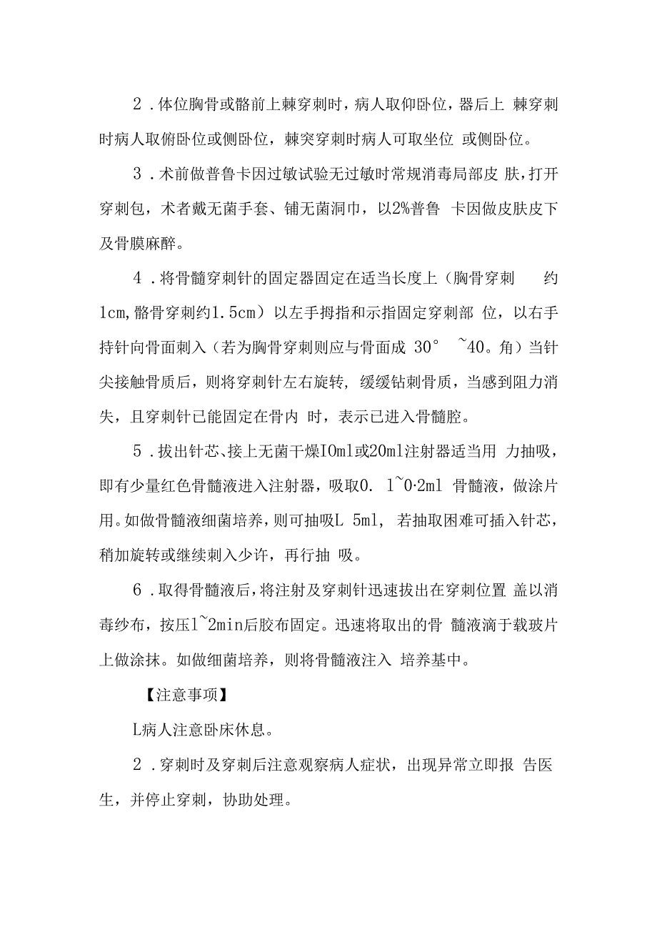 急诊骨髓穿刺术诊疗常规.docx_第2页