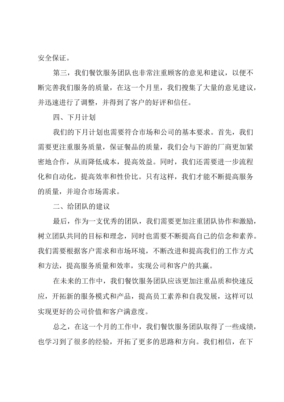 月工作总结和下月计划汇总.docx_第2页