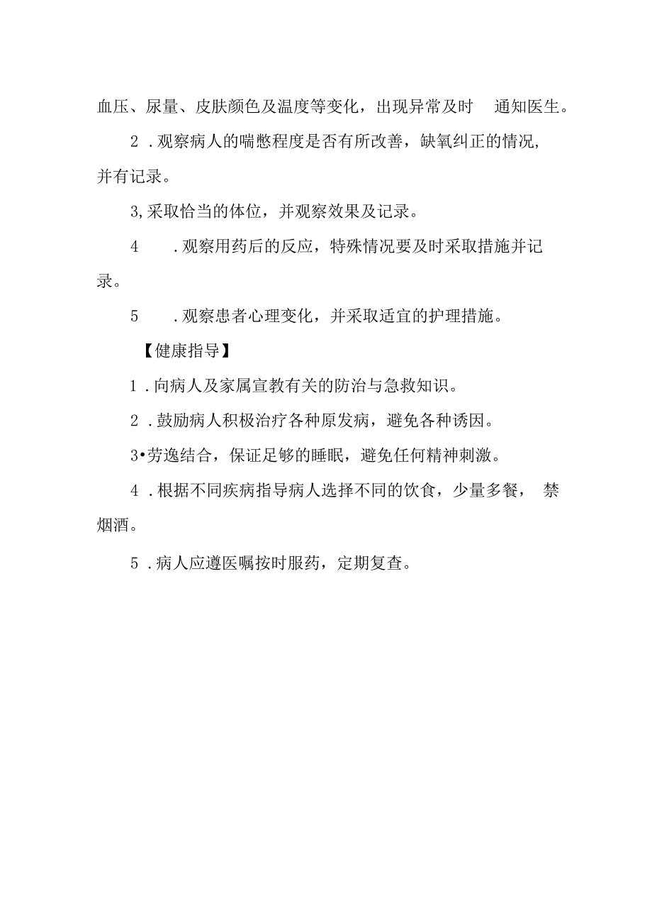 急诊急性左侧心力衰竭抢救护理常规.docx_第2页