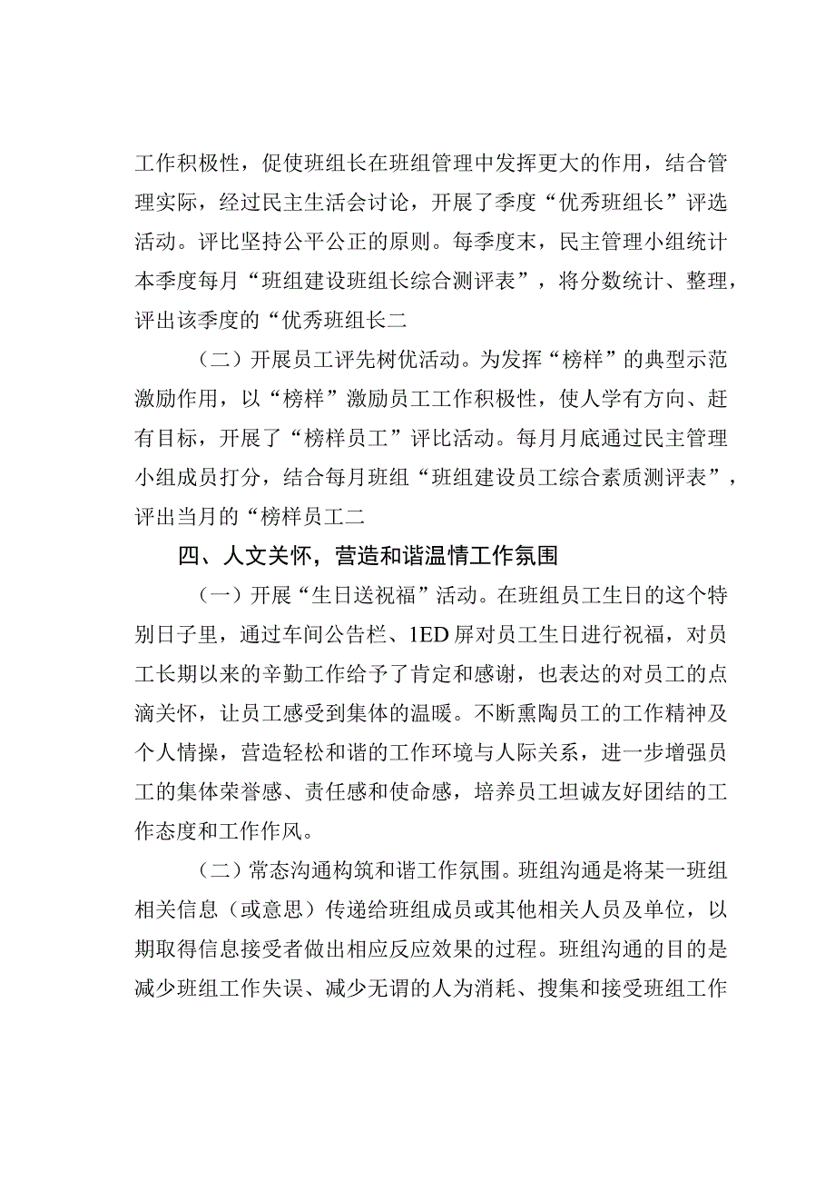 提高班组活力指数的探索与研究.docx_第3页