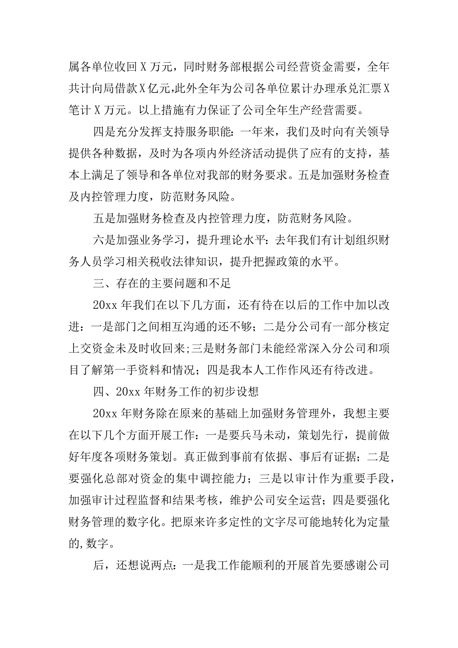 年度述职报告（精选20篇）.docx_第2页