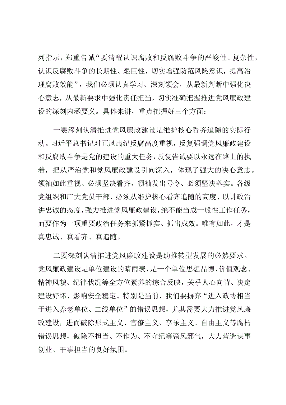 强化纪律意识廉洁履职尽责做一名忠诚干净担当的好干部.docx_第2页