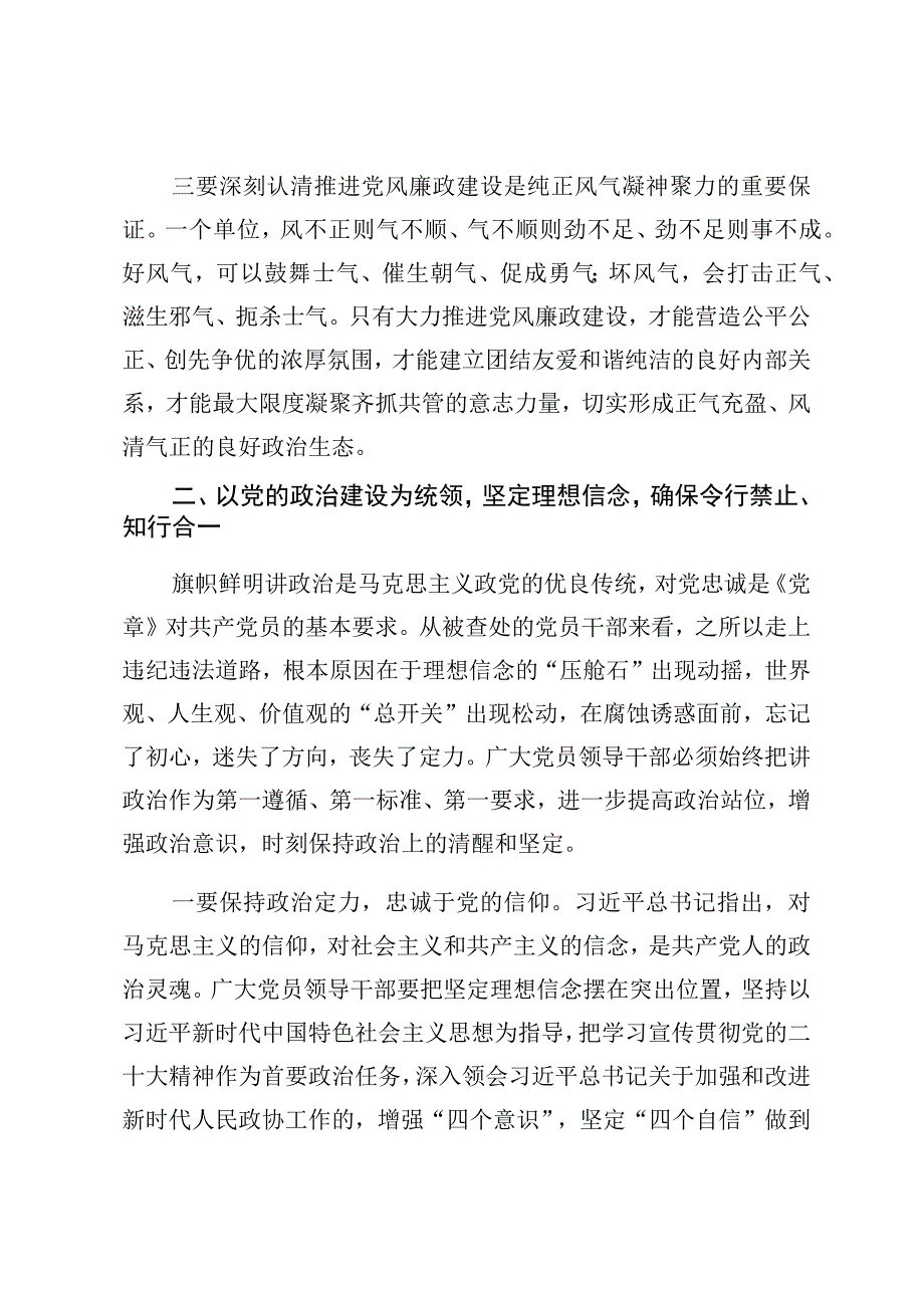 强化纪律意识廉洁履职尽责做一名忠诚干净担当的好干部.docx_第3页