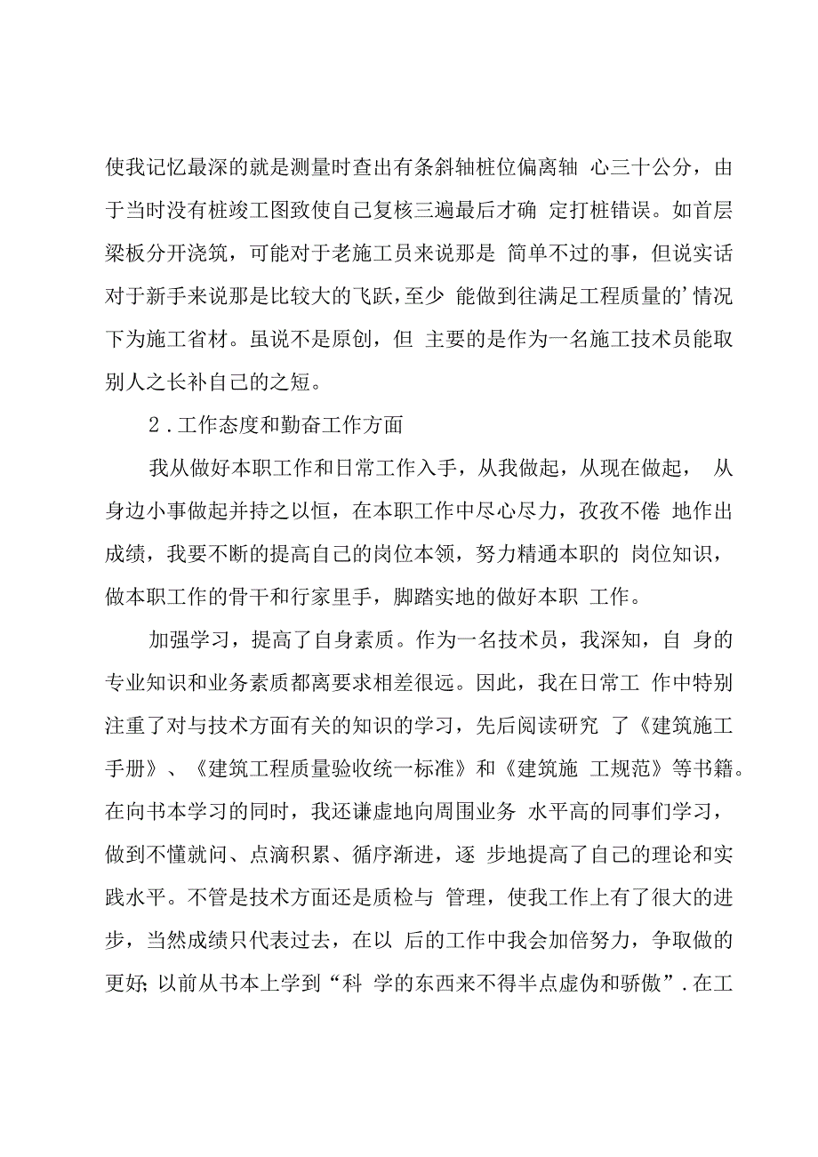 技术员工作总结14篇.docx_第2页