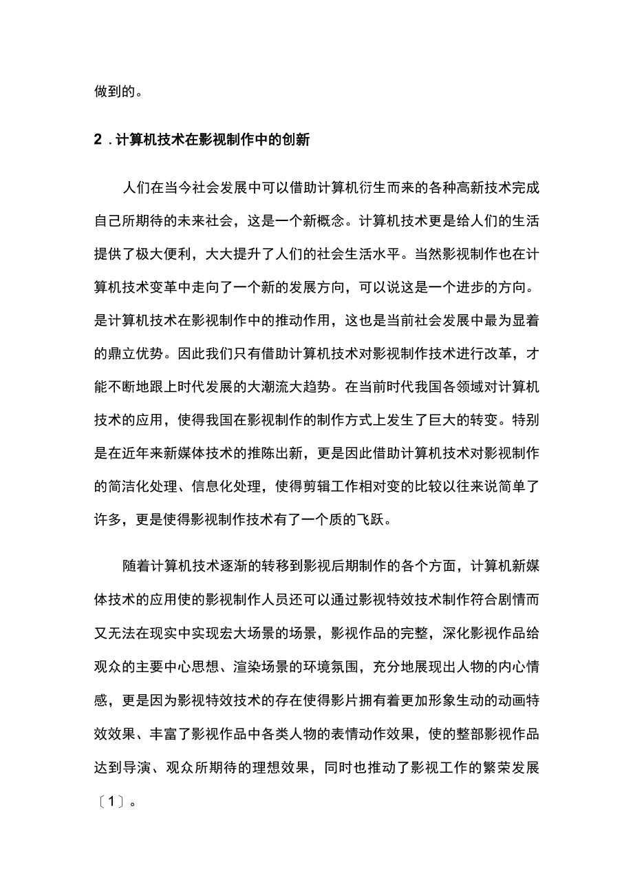 影视制作中新技术的应用.docx_第2页