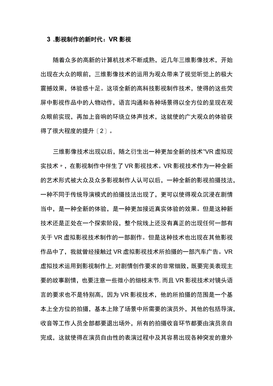 影视制作中新技术的应用.docx_第3页