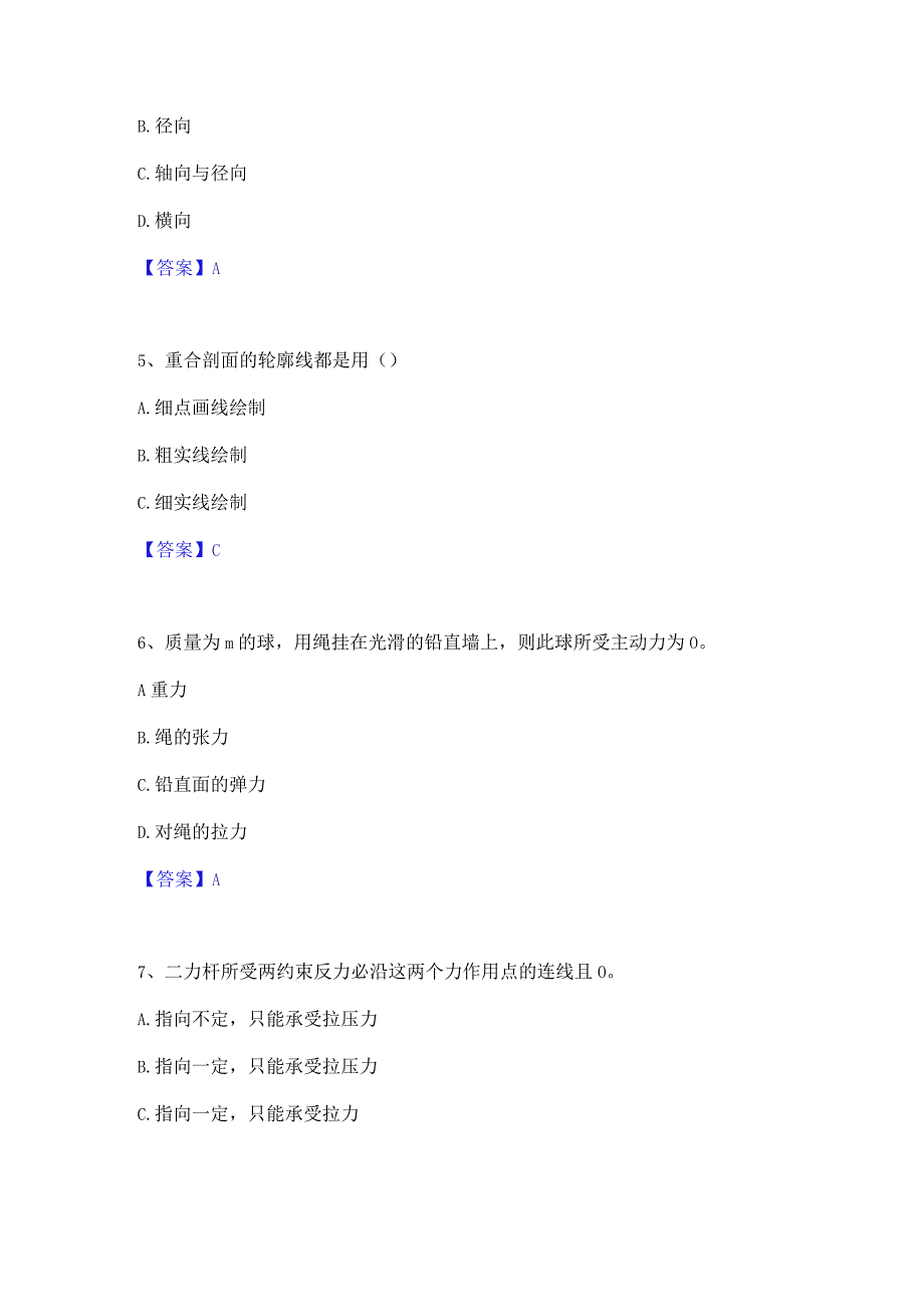 押题宝典国家电网招聘之机械动力类模考预测题库(夺冠系列).docx_第3页