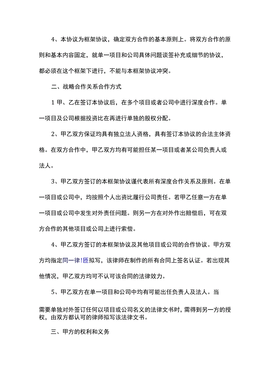 战略合作框架协议范本【通用版】.docx_第2页