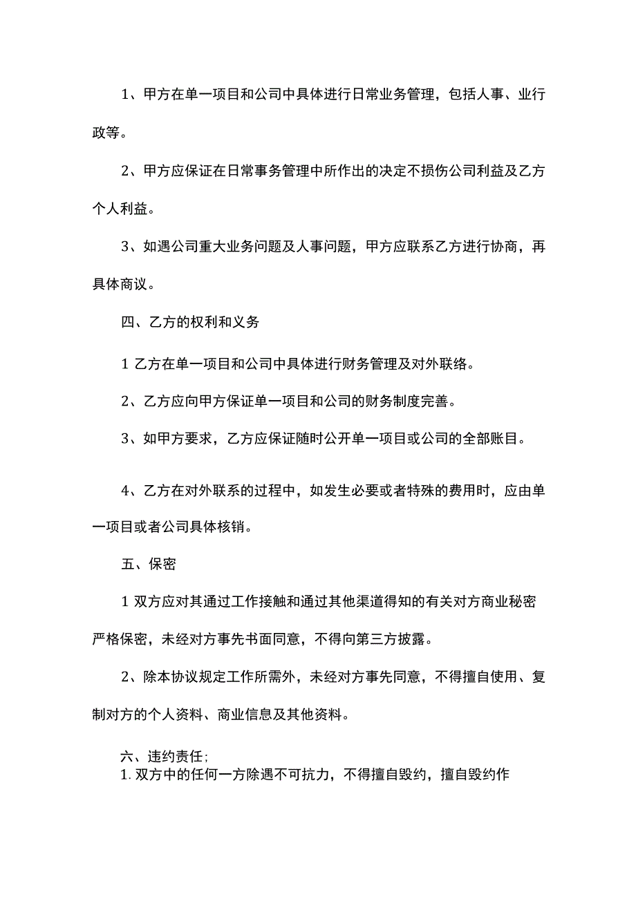 战略合作框架协议范本【通用版】.docx_第3页