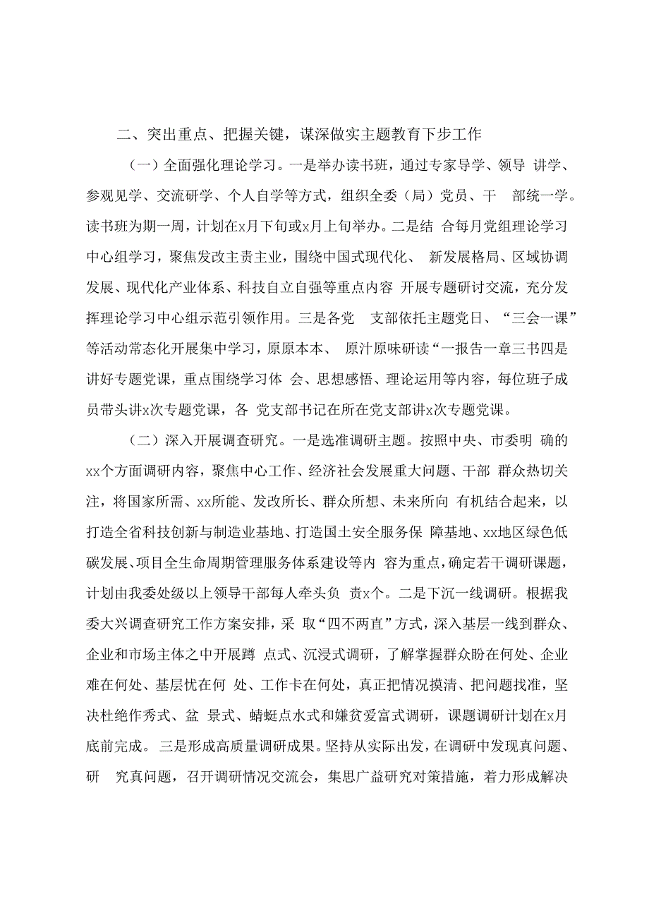 市发改委关于主题教育阶段性工作进展情况汇报.docx_第2页