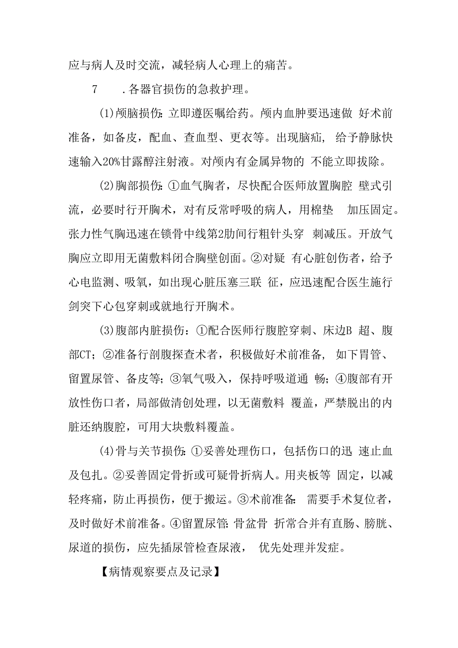 急诊复合伤抢救护理常规.docx_第2页