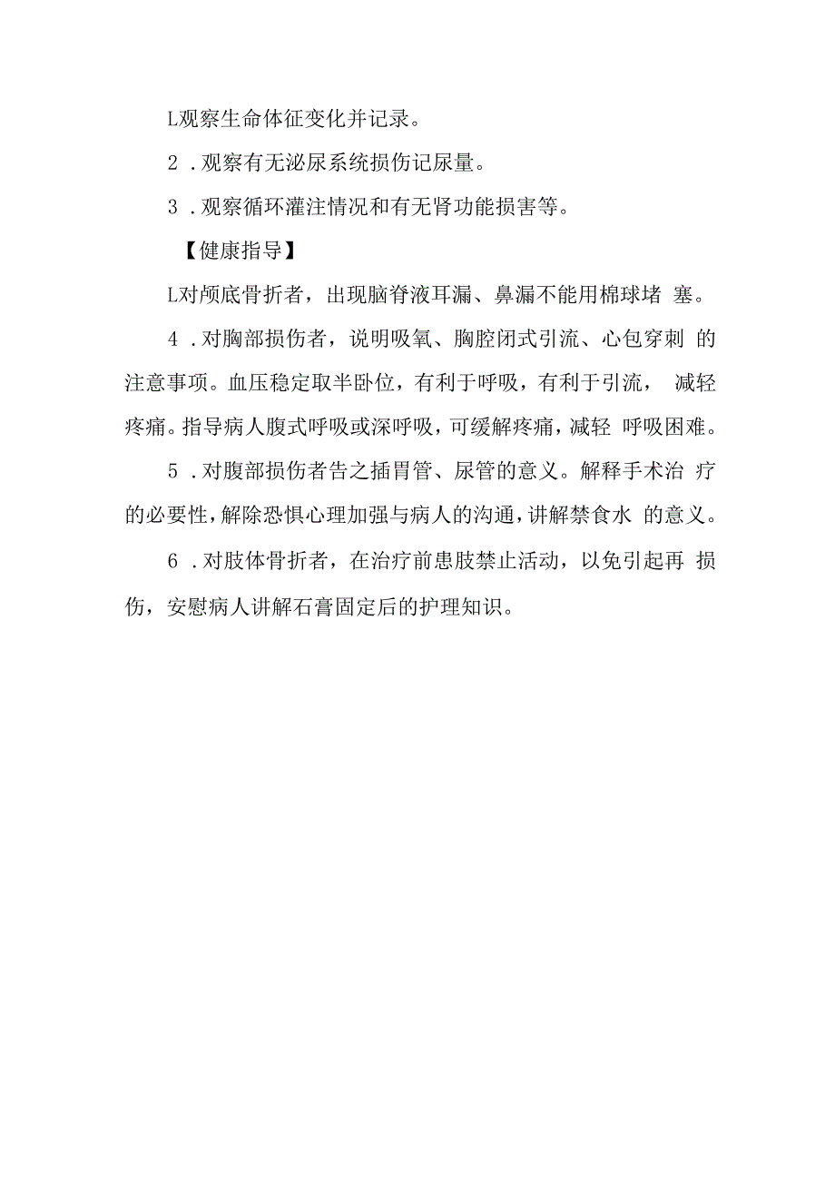 急诊复合伤抢救护理常规.docx_第3页