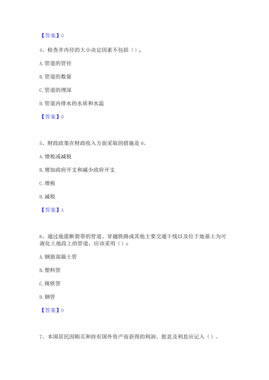 押题宝典国家电网招聘之金融类模考预测题库(夺冠系列).docx_第2页