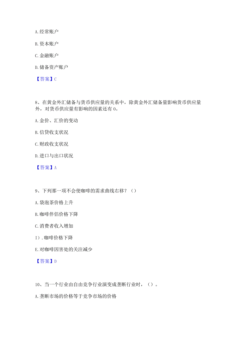 押题宝典国家电网招聘之金融类模考预测题库(夺冠系列).docx_第3页