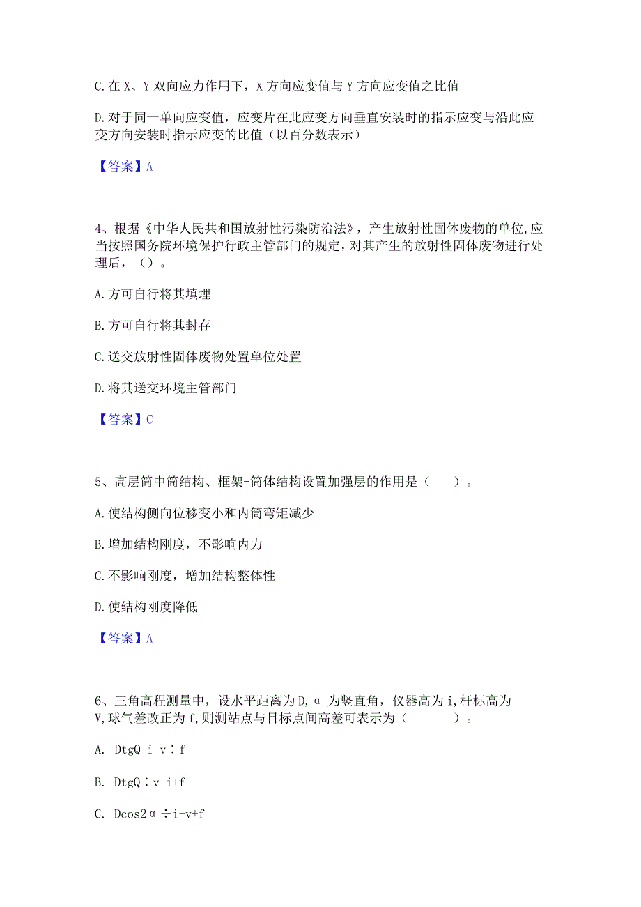 押题宝典国家电网招聘之其他工学类高分通关题型题库附解析答案.docx_第2页